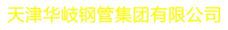 天津市永利通管业有限公司